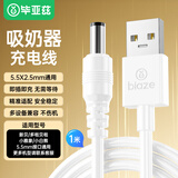 毕亚兹 吸奶器充电器充电线适用新贝小白熊HL-0851/0682/0801/3007/0873电动吸奶器电源适配器USB连接线