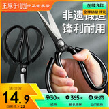 王麻子剪刀家用 多功能尖头办公剪子 服装裁缝剪纸线头缝纫不锈钢大剪刀