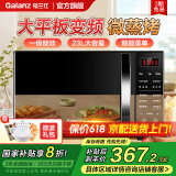 格兰仕（Galanz） 家用微波炉微蒸烤箱一体机平板易清洁智能变频800瓦23升一级能效节能省电解冻烧烤光波炉C2S7 【新品推荐】