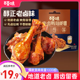 百草味吮指鸭翅根（老卤味）465g（散称）熟食卤味休闲零食