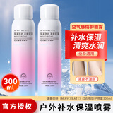 健美创研（M'AYCREATE）红石榴隔离防护喷雾全身补水保湿户外军训清爽不油腻女男护肤化妆 防护喷雾*2共 300ml