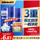 吉列 清新柠檬型 剃须泡沫 210g*3  剃须膏剃须啫喱 非刀头