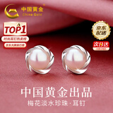 中国黄金 S925银淡水珍珠耳钉女士简约耳坠饰品实用生日礼物送女友老婆 【浪漫玫瑰礼盒】 *八仓发货*当/次日达