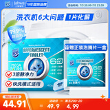 家安家安酵素洗衣机槽清洁泡腾片6片装240g 滚筒波轮洗衣机清洁除垢剂