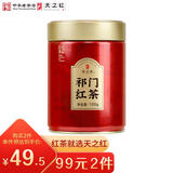 天之红红茶祁红毛峰安徽黄山祁门红茶100g罐装茶叶
