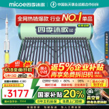 四季沐歌（MICOE）飞享国家补贴太阳能热水器家用 防冻光电两用自动上水 电加热 一级能效 免费升级大容量24管198L