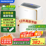 百奥（PARKOO）除湿机/抽湿机/干衣 除湿量12升/天 家用低音除湿器地下室衣帽间干衣HD165A