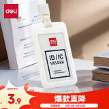 得力（deli）ABS竖式证件卡套问苍穹系列员工证公交卡套饭卡饭卡门禁地铁卡套单只装 学生胸牌白色64821