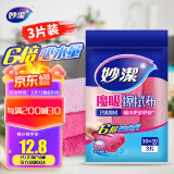 妙洁 魔吸擦拭布 3片装 卫浴擦拭抹布厨房家用神器 吸水更多更快