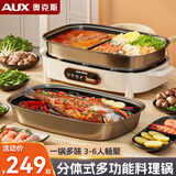 奥克斯（AUX）电火锅烤肉一体多功能料理锅二合一涮烤两用鸳鸯锅专用可拆卸分体式家用烤鱼锅可煎煮烤盘电烧烤炉 双盘款料理锅【火锅盘+鸳鸯盘】