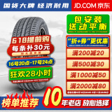 胎小强推荐 全新轮胎 225/60R16适配君越比亚迪秦华泰雪铁龙C迈锐