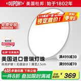 杜邦（DU PONT）普瑞全光谱护眼光灯儿童卧室灯简约超薄书房客厅吸顶灯【包安装】