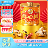 徐福记酥心糖300g包装升级酥糖儿童糖果休闲食品解馋零食结婚喜糖散装