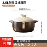 砂锅陶瓷煲耐高温干烧家用燃气灶炖锅煲仔饭炖汤炖肉专用汤煲汤锅 【升级加厚】2-4人用 2.5L