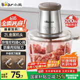 小熊（Bear）绞肉机家用 辅食机婴儿绞馅机 碎肉机 多功能料理搅拌 打蒜器电动 搅肉机 约2升双刀QSJ-B03E1