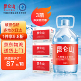 昆仑山雪山天然矿泉水5L*4瓶 弱碱性小分子家庭高端饮用水大桶装 5L*4瓶*3箱【1箱到手87】