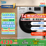 倍科（BEKO）变频滚筒洗衣机 全自动洗衣机 原装进口电机 毛发去除 高温杀菌除菌 蒸爱系列 BU-WCP 101452 PSI