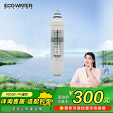怡口净水（ECOWATER）净水器家用原装耗材 反渗透RO50-P1滤芯 适用于ERH-2