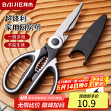 拜杰厨房剪刀鸡骨剪多功能厨房剪刀家用剪子剪肉食品剪子大剪子