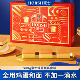 豪士面包纯蛋糕礼盒900g 老式鸡蛋糕中式糕点零食早餐办公室休闲