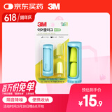 3M耳塞 隔音降噪睡眠耳塞 防噪音工作学习睡觉专用耳塞2枚+蓝收纳盒