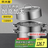 炊大皇304不锈钢三层蒸锅家用复合底汤锅蒸馒头包子可视高拱盖32cm