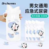 初医生应急尿袋一次性尿袋男女通用长途小便神器车载厕所便携住院尿壶袋
