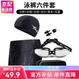 佑游泳裤男士六件套平光近视度数泳镜泳帽套装速干平角泳裤游泳装备 25155仿鲨鱼皮黑色平光 L(90斤-110斤)