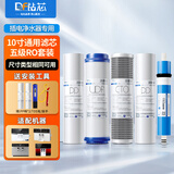 钻芯 适配美菱康佳奥克斯净水器加热一体机滤芯10寸通用全套五级反渗透膜净水机滤芯