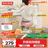 京东京造儿童学习椅学生椅子写字椅 儿童座椅【升级固定气杆定向椅座】粉