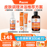 普安特猫咪狗狗宠物皮肤病猫狗藓真菌黑下巴螨虫瘙痒湿疹皮普特皮肤喷剂 皮普特喷剂+软膏+沐浴露（皮肤沐浴调理）