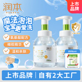 润本（RUNBEN）儿童泡泡洗手液250ml×2瓶宝宝洗手液滋润护手非免洗一按出泡