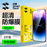 闪魔适用苹果14Pro/13钢化膜 iphone13pro/14Promax 全屏手机膜plus高清抗指纹防爆除尘膜抗蓝光防窥膜 2片【强化防爆】店长强推 苹果14/13/13pro