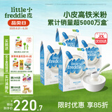小皮（Little Freddie）米粉高铁双有机 婴儿宝宝辅食新鲜原装进口 低敏米糊6个月以上 4到6月+原味有机大米粉 160g*4盒