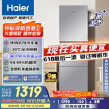 海尔（Haier）251升风冷无霜三开门多门家用小冰箱小型海尔255升级款宿舍租房一级能效节能BCD-251WGHC3E7WV(银)