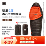 天石城市轻户外羽绒睡袋成人木乃伊睡袋大人可拼接双人露营登山驯鹿 3.0版 0度右开 咖啡色