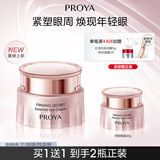 珀莱雅【全新升级】紧致肌密精萃眼霜3.0 淡化细纹提拉紧致眼部精华20g
