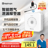 海曼 (HEIMAN) 燃气报警器 WIFI型天然气报警器厨房可燃气体自动切断