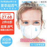 鲜行者（AirWalker）夏季超薄透气学生防病毒口罩3D立体5-12岁防雾霾防细菌20只独立装