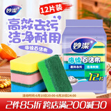 妙洁海绵百洁布 四色分用去油污抹布厨房洗碗棉12片
