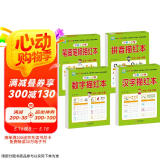 幼小衔接全套教材（4册）数字描红+拼音描红+汉字描红+笔画笔顺描红 幼儿园大班 小学一年级 控笔训练 描红本 学前入学准备教材