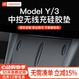 YZ适用特斯拉焕新版ModelY/3中控无线充电硅胶垫防滑垫丫改装配件神 MY/3中控无线充硅胶垫-旗舰升级