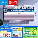 美的免清洗电热水器60升家用3300W变频 出水断电 镁棒免更换阻垢一级能效JE8系列 国家补贴立减20% 60L 3300W 阻垢净肤JE8