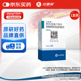 【原研药】立普妥 阿托伐他汀钙片20mg*28片