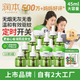 蚊香液电蚊香驱蚊液360晚大容量45ml×12瓶+3器无香型儿童宝宝