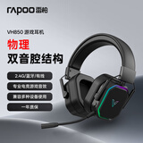 雷柏（Rapoo）VH850三模无线游戏耳机头戴式电竞三角洲FPS游戏专用听声辨位打瓦 多设备兼容 黑色