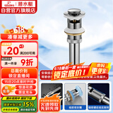 潜水艇（Submarine） CQ-6 面盆下水器 去水器 铜质带溢水孔洗脸盆弹跳去水器