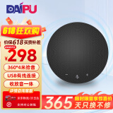 戴浦（DAIPU）视频会议麦克风8米直径拾音全向麦克风USB免驱适合10-40㎡会议室腾讯飞书会议扬声器 Go10U