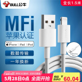 公牛数据线 苹果MFI认证 Lightning/USB连接线 适用于iPhone/iPad/Mac/Airpods 全长1.5米