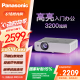 松下（Panasonic）PT-WX3201投影仪办公会议专用 投影机客厅家庭影院 白天商务培训教学 （3200流明 3LCD）